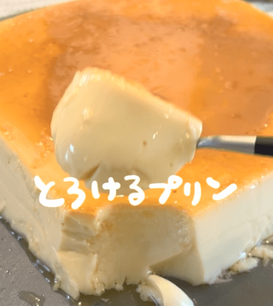 超簡単！失敗しらずのとろけるプリン🍮
