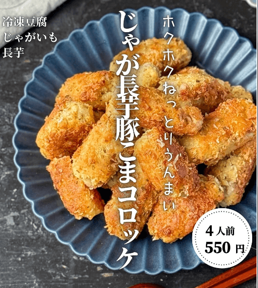 夏バテ解消!じゃが長芋豚こまコロッケ🥔✨