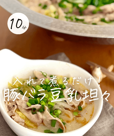 入れて煮るだけ😍✨豚バラ豆乳坦々鍋 🍲
