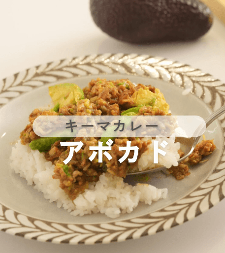 アボカドキーマカレー🥑🍛