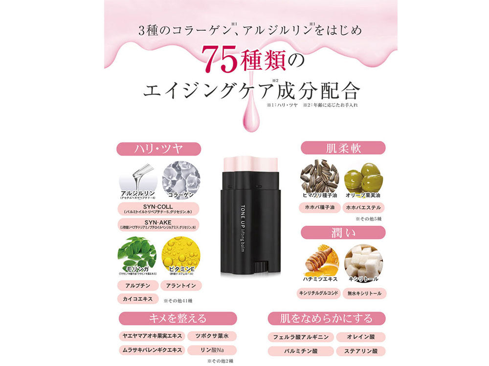 【サーメージ】トーンアップリフティンバーム