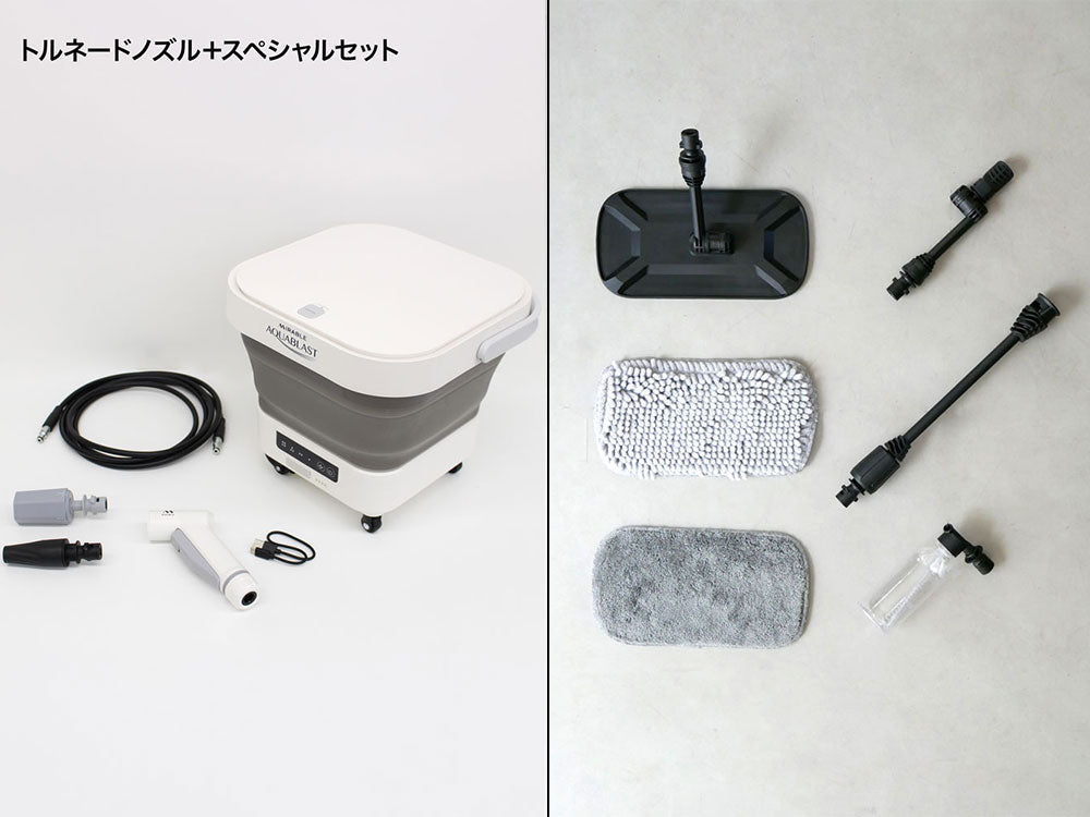 《スペシャルセット》【T-PROFESSIONAL/ティープロフェッショナル】ミラブルモデル ザ ハイドロクリーナー コードレス高圧洗浄機 アクアブラスト トルネードノズルセット＋スペシャルセット用パーツ