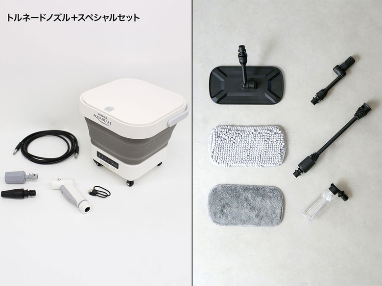 《スペシャルセット》【T-PROFESSIONAL/ティープロフェッショナル】ミラブルモデル ザ ハイドロクリーナー コードレス高圧洗浄機 アクアブラスト トルネードノズルセット＋スペシャルセット用パーツ