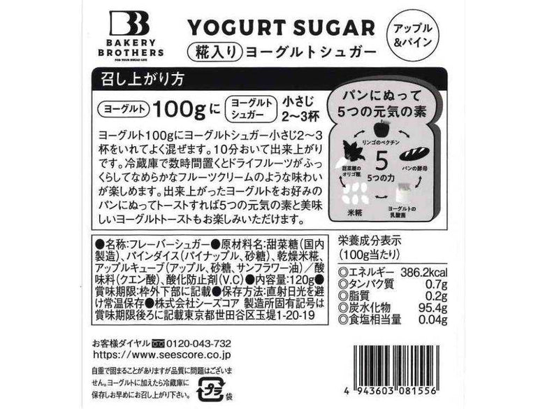 糀入りヨーグルトシュガー